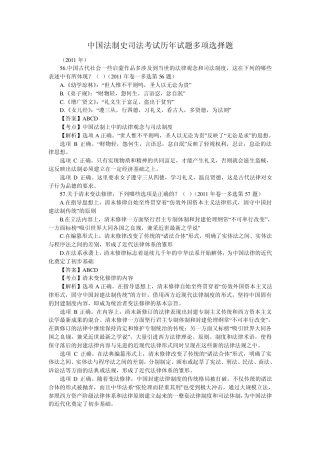中国法制史司法考试历年试题(多项选择题)