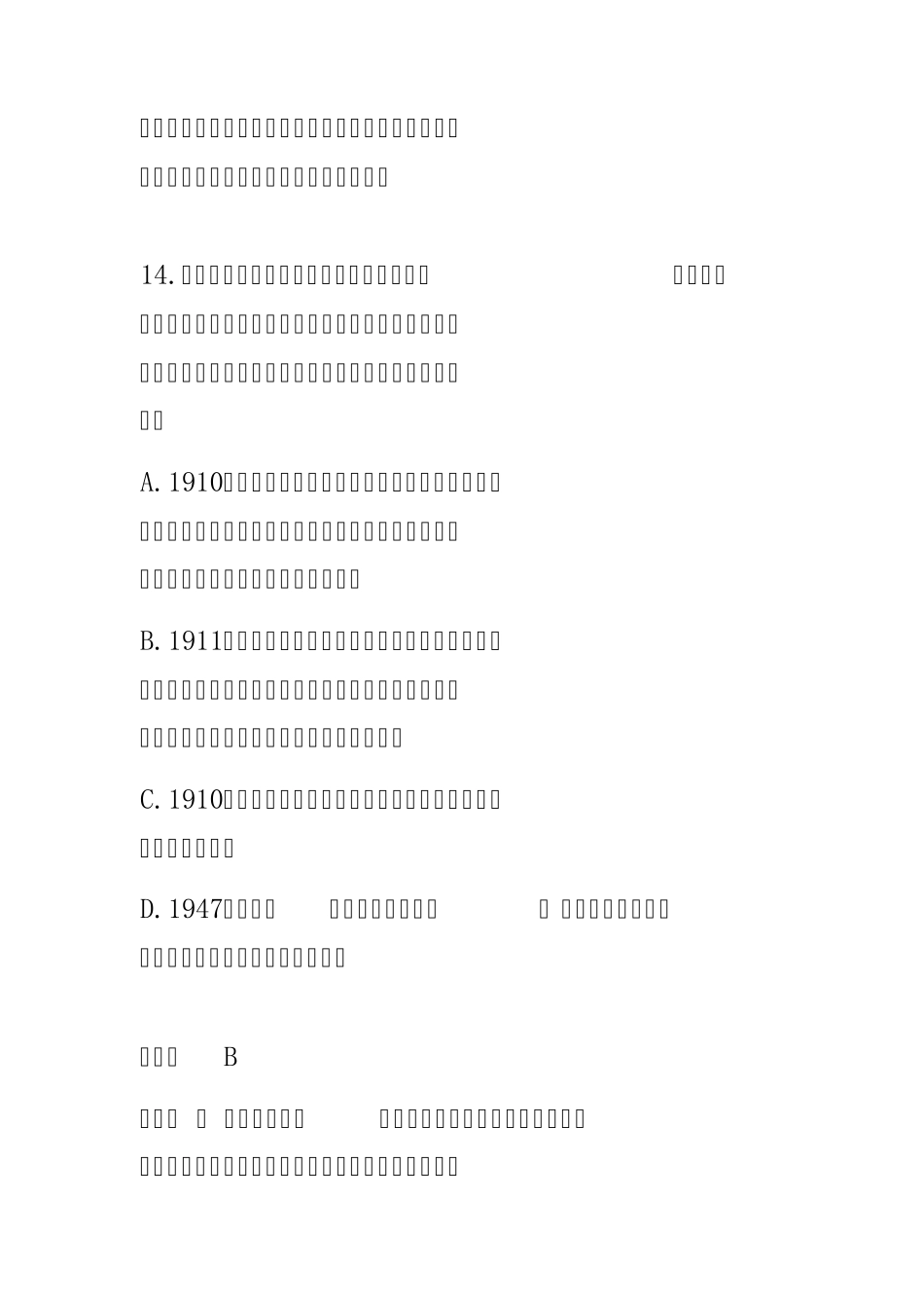 中国法制史司考真题_第2页