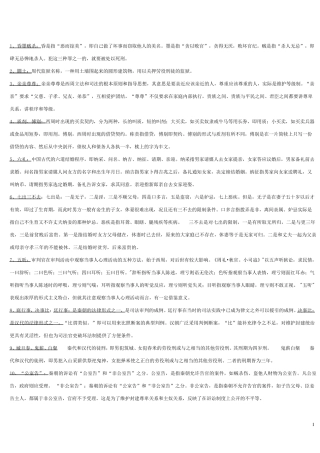 中国法制史名词解释(部分)和问答题