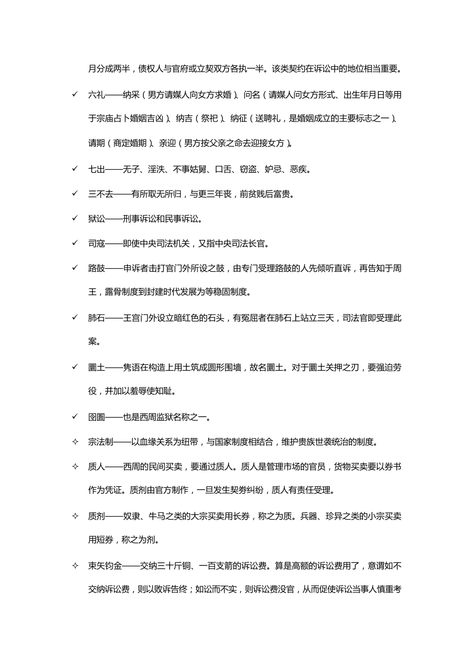 中国法制史名词解释_第2页