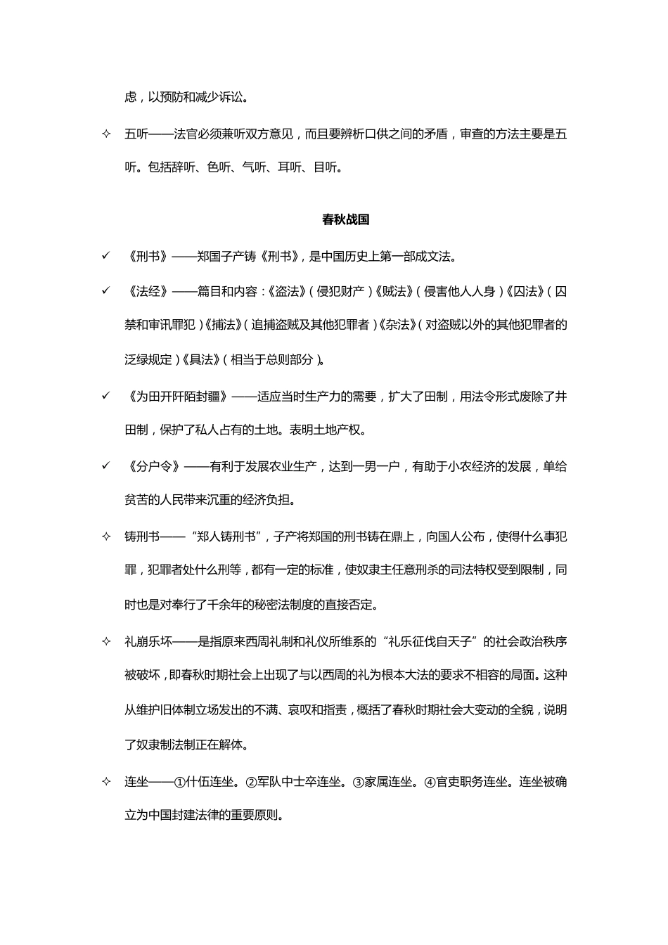 中国法制史名词解释_第3页