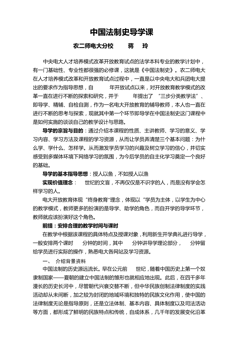 中国法制史导学课_第1页