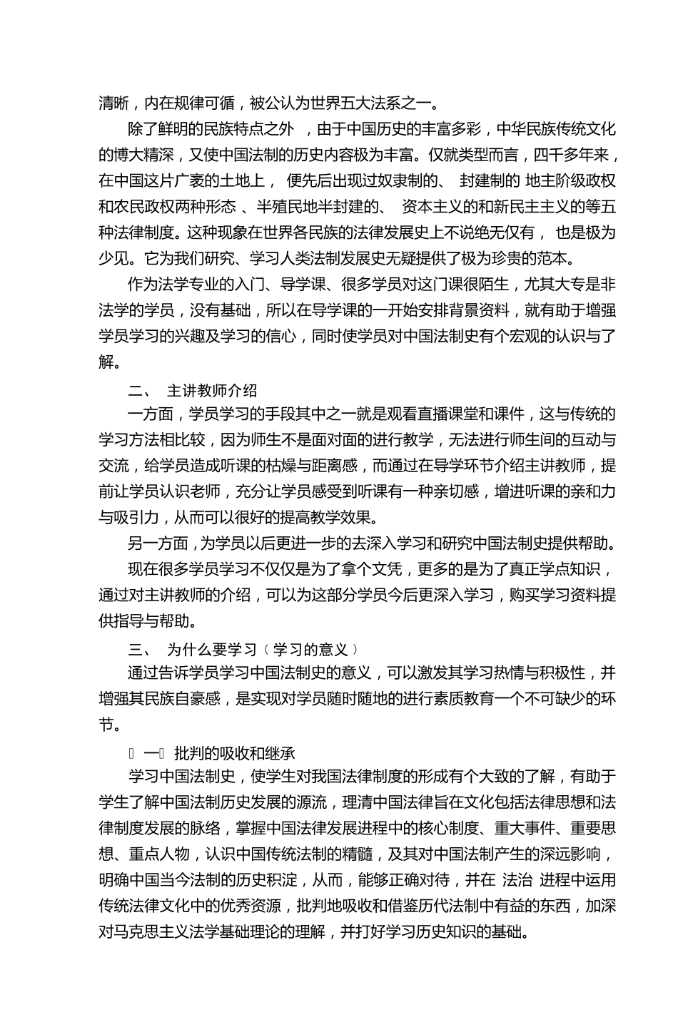 中国法制史导学课_第2页