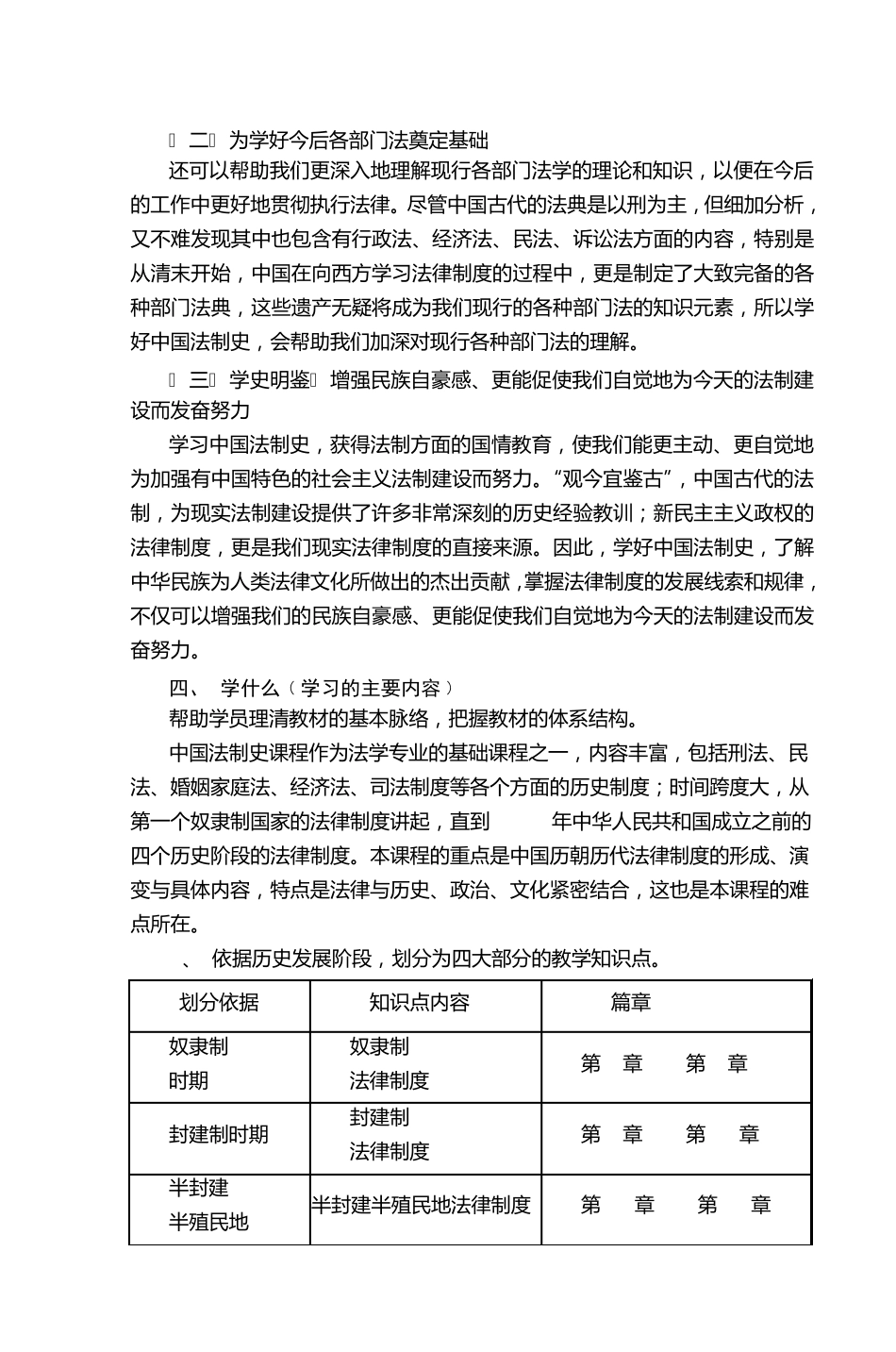中国法制史导学课_第3页