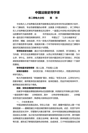 中国法制史导学课