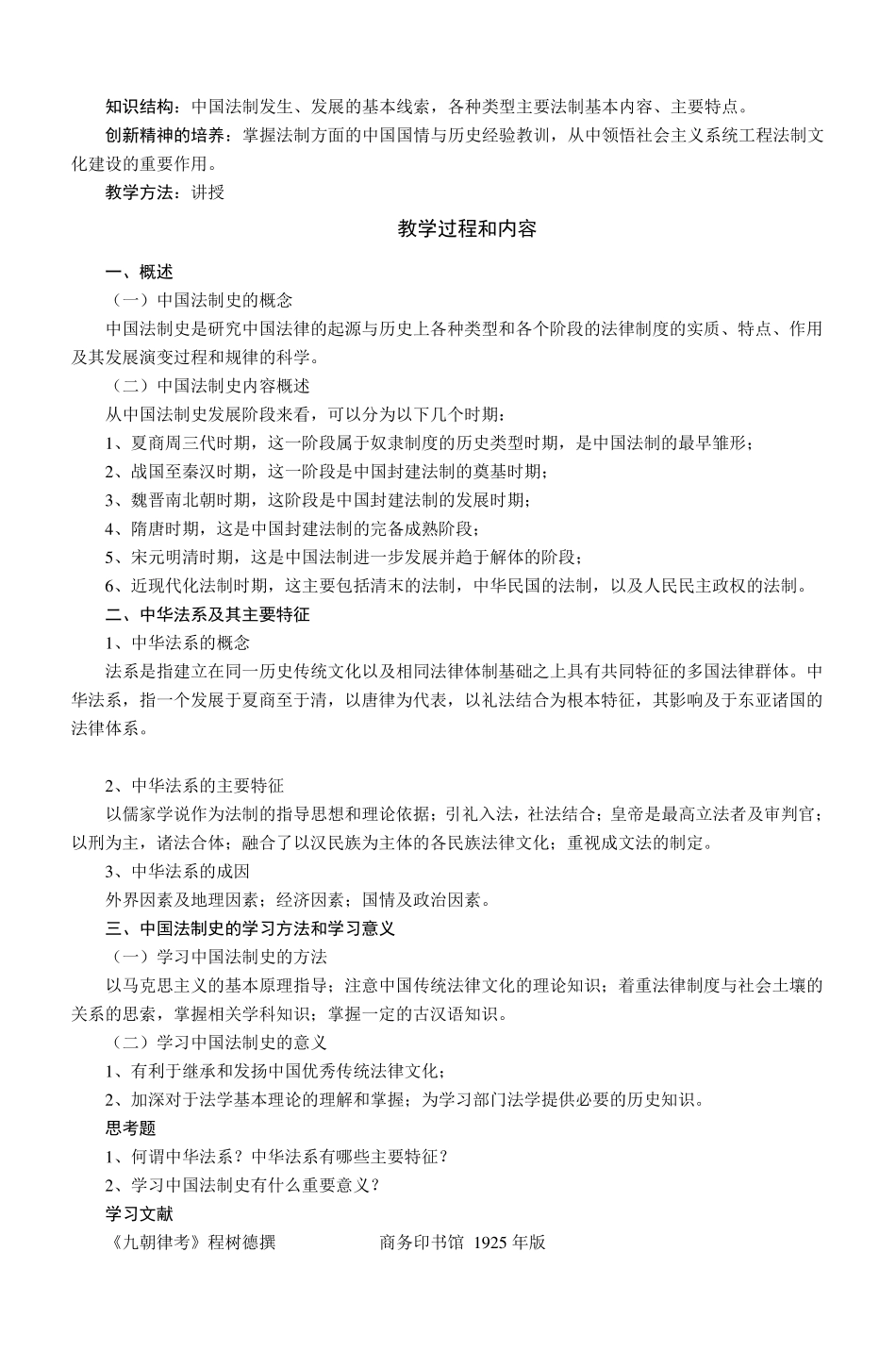 中国法制史教案_第2页