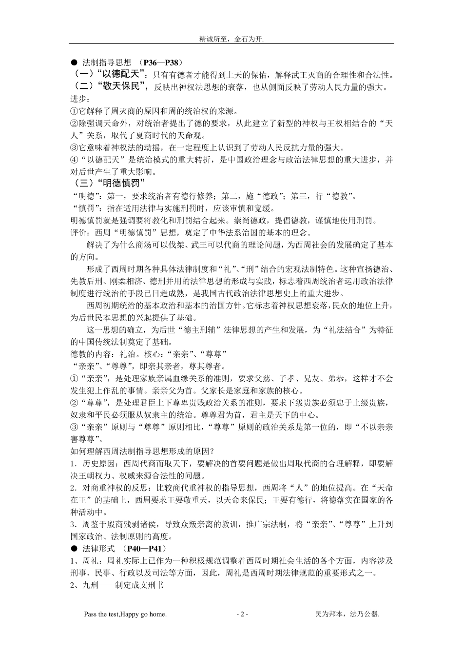 中国法制史期末复习重点详解(最终版)_第2页