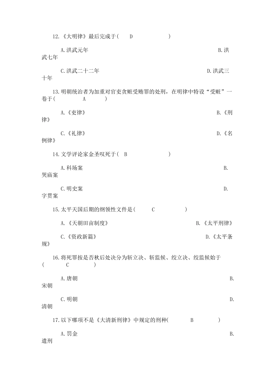 中国法制史期末考试试题_第3页