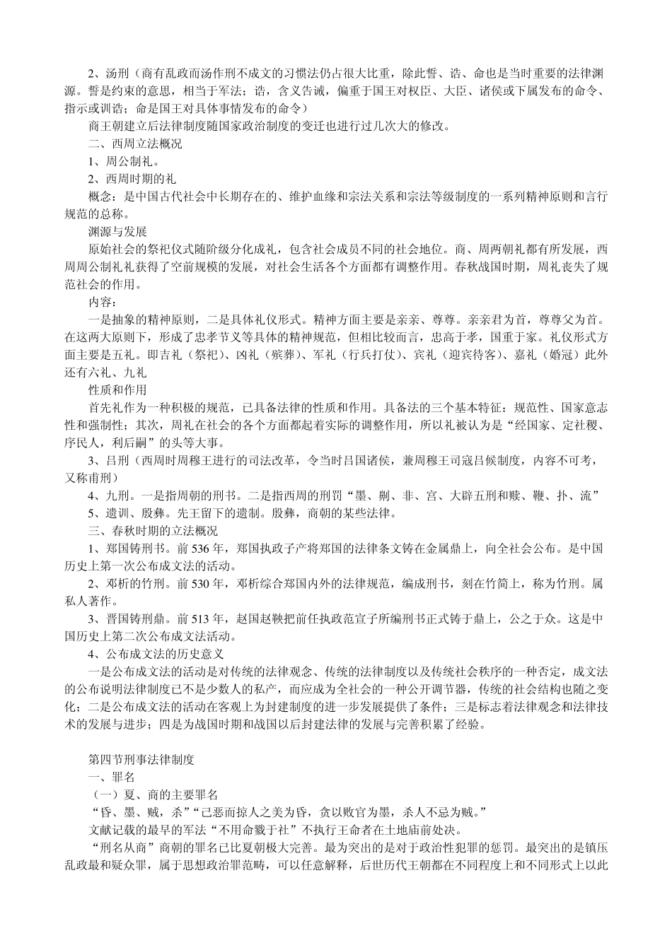 中国法制史笔记_第2页