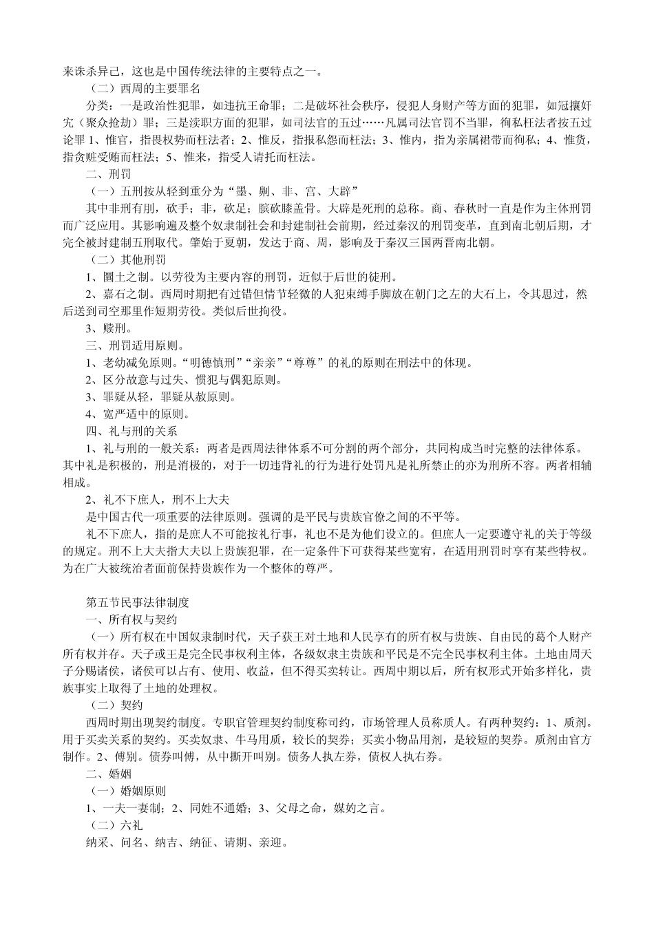 中国法制史笔记_第3页