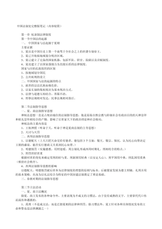 中国法制史笔记