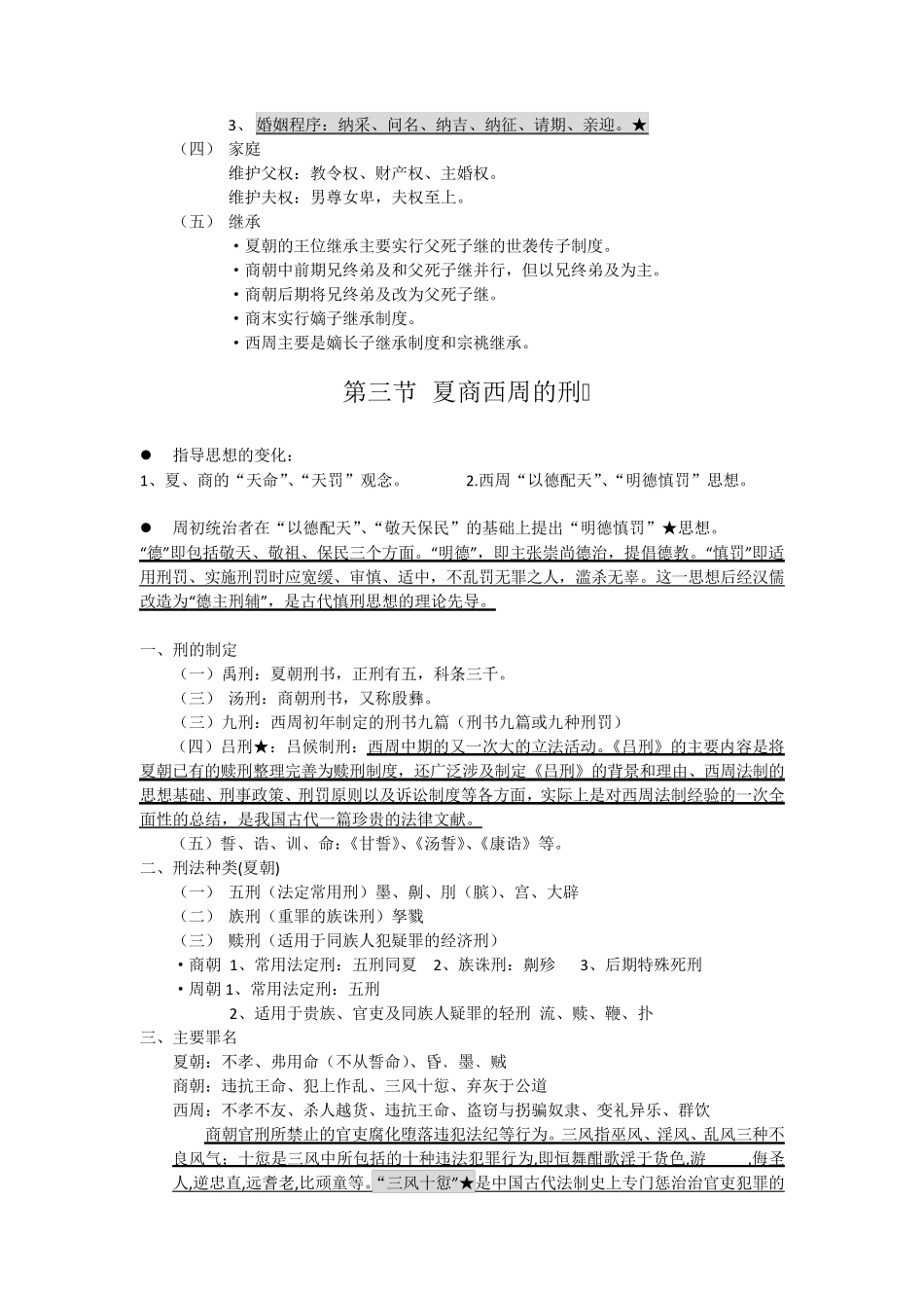 中国法制史笔记全整理_第3页
