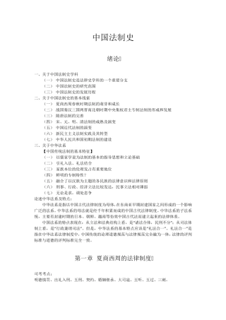中国法制史笔记全整理