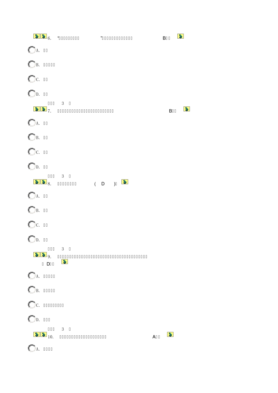 中国法制史第1次任务_第3页