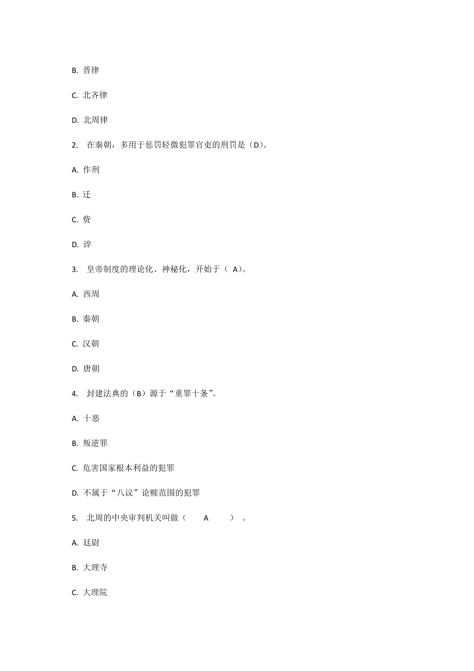 中国法制史第2次任务_0012答案_第2页