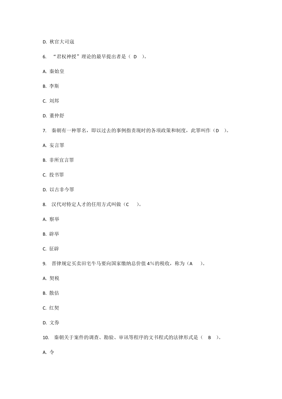 中国法制史第2次任务_0012答案_第3页