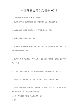 中国法制史第2次任务_0012答案
