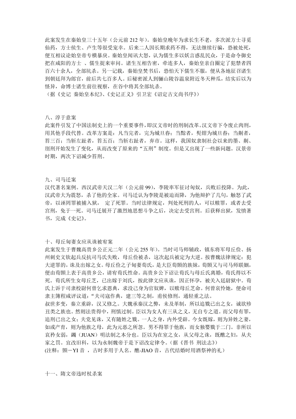 中国法制史经典案例_第2页