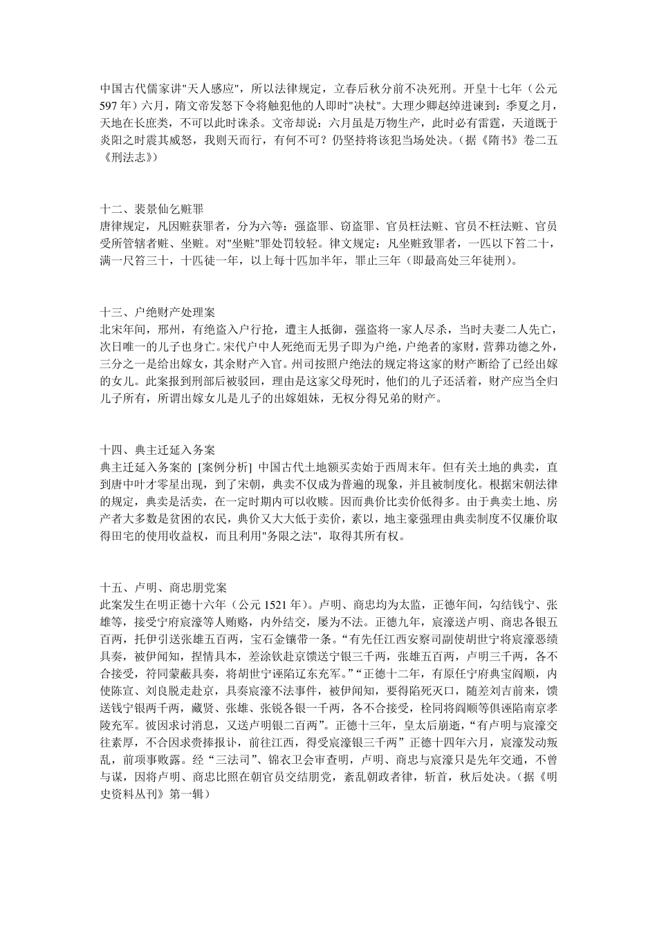 中国法制史经典案例_第3页