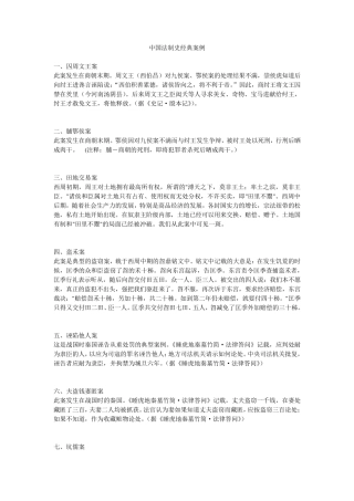 中国法制史经典案例