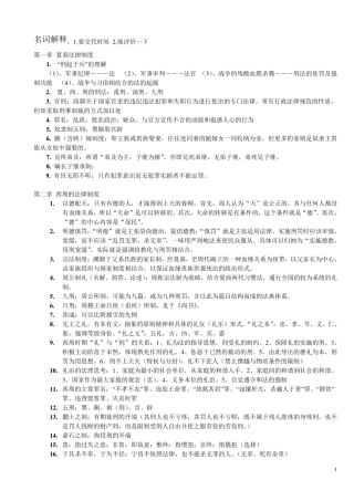中国法制史考试重点