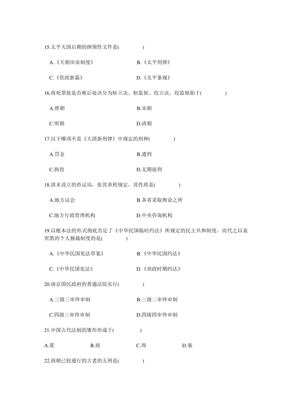 中国法制史试题五套及答案_第3页