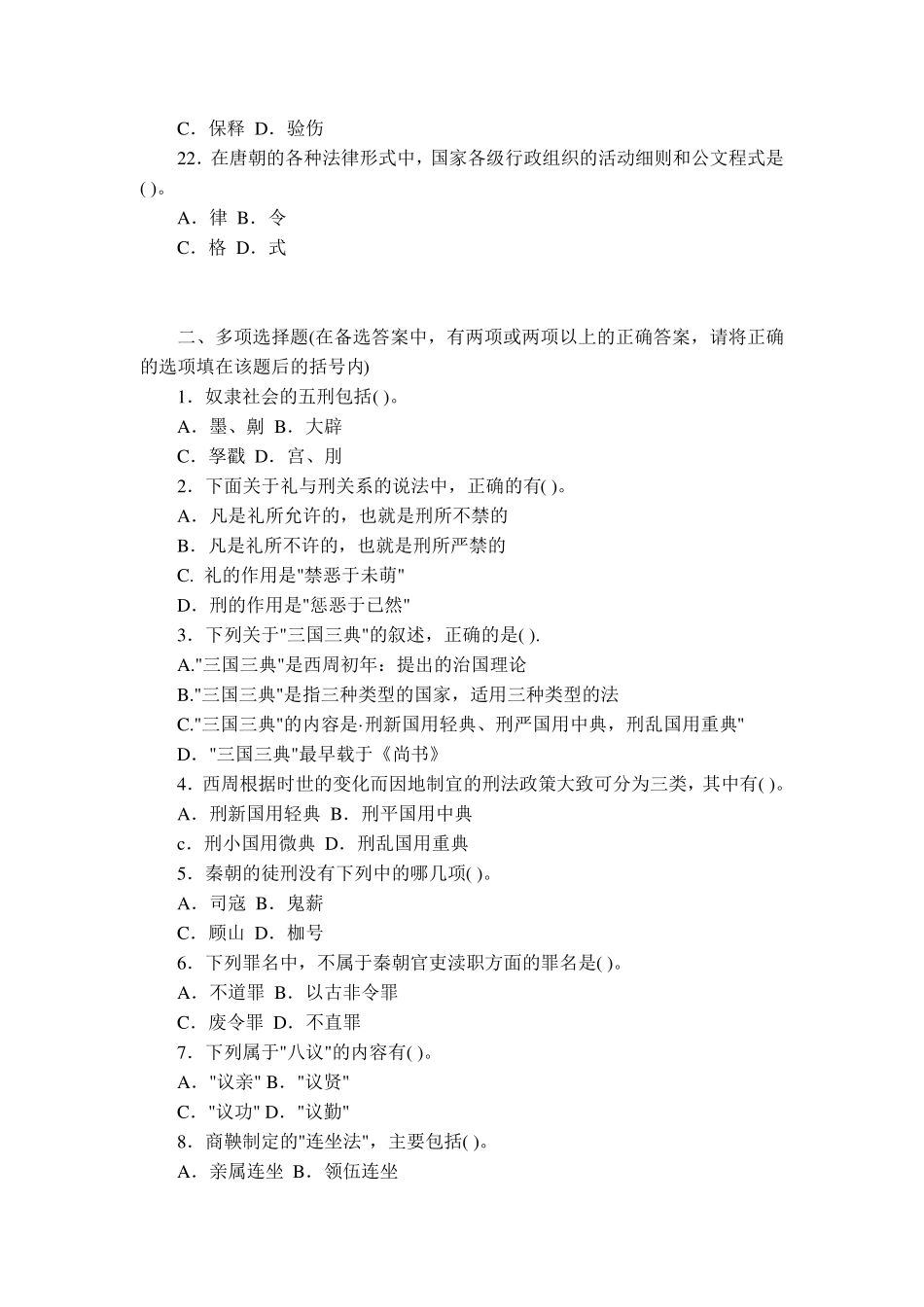 中国法制史试题及答案_第3页