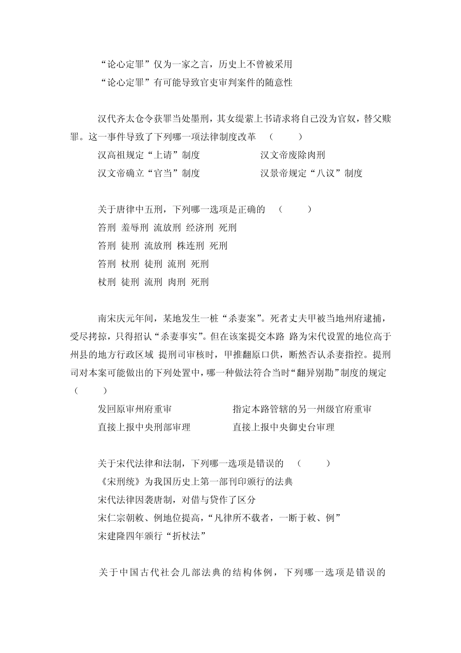 中国法制史试题库试题_第2页