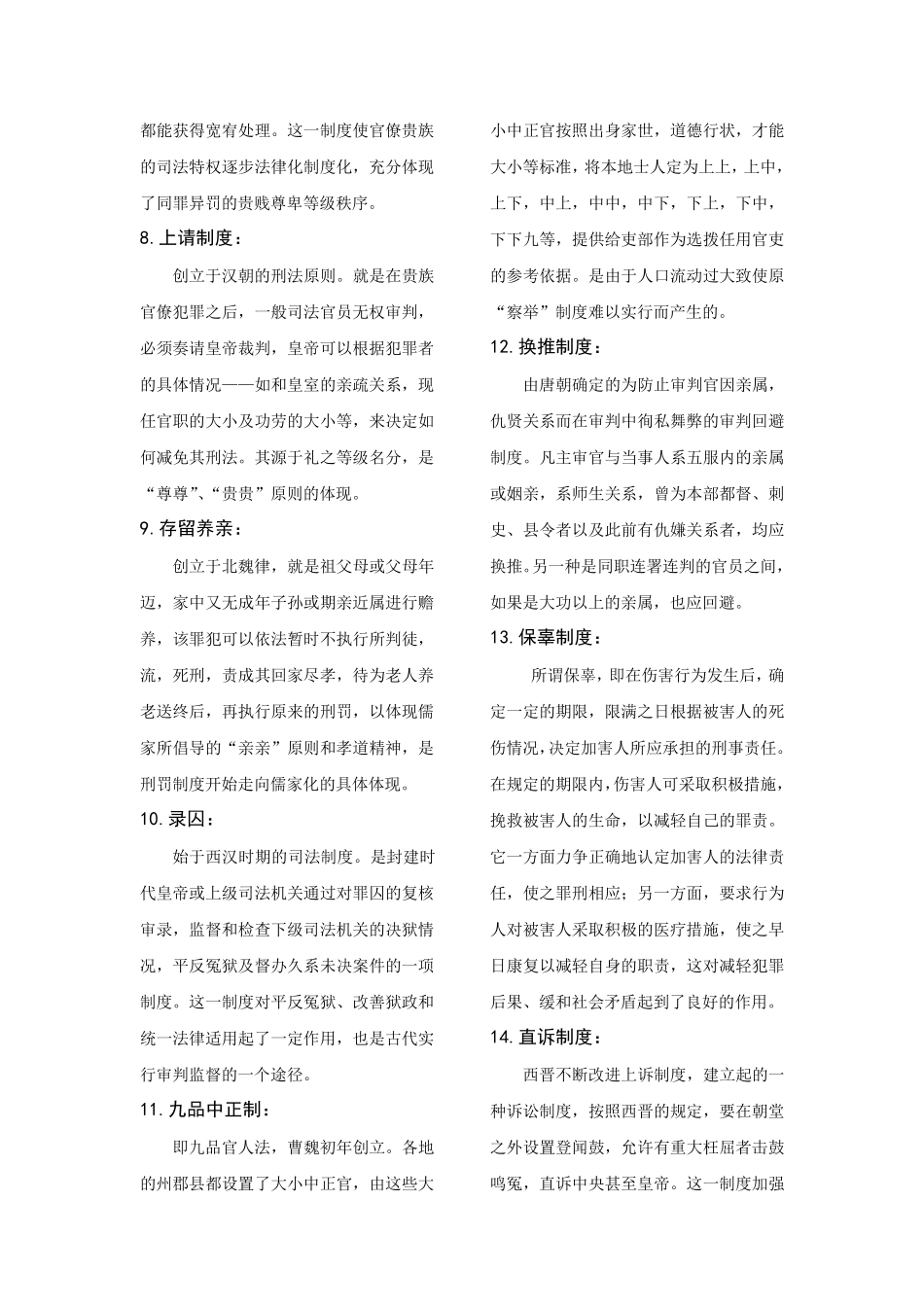 中国法制史部分名词解释、简答、论述_第2页