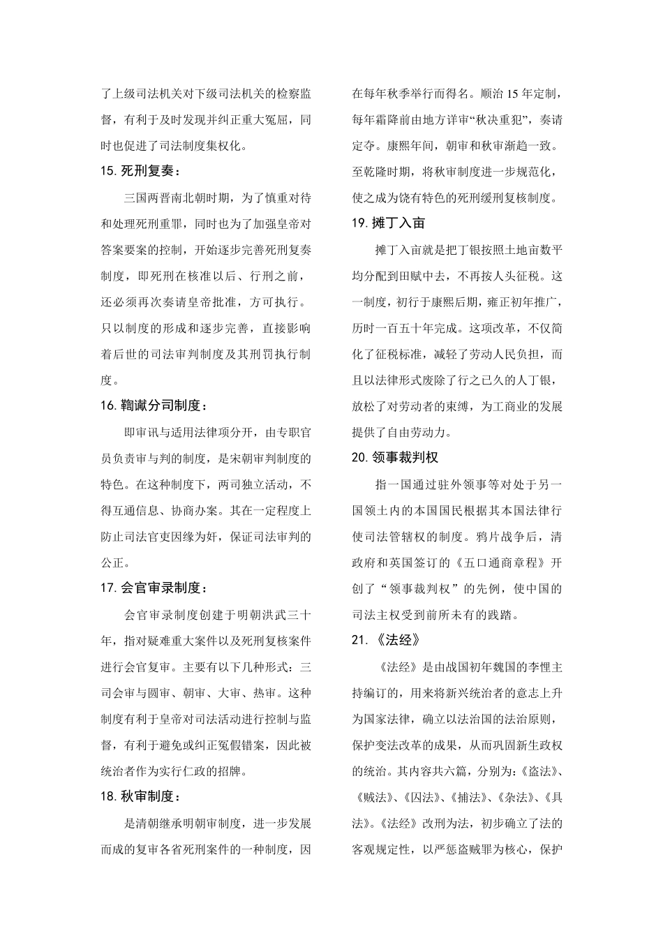 中国法制史部分名词解释、简答、论述_第3页