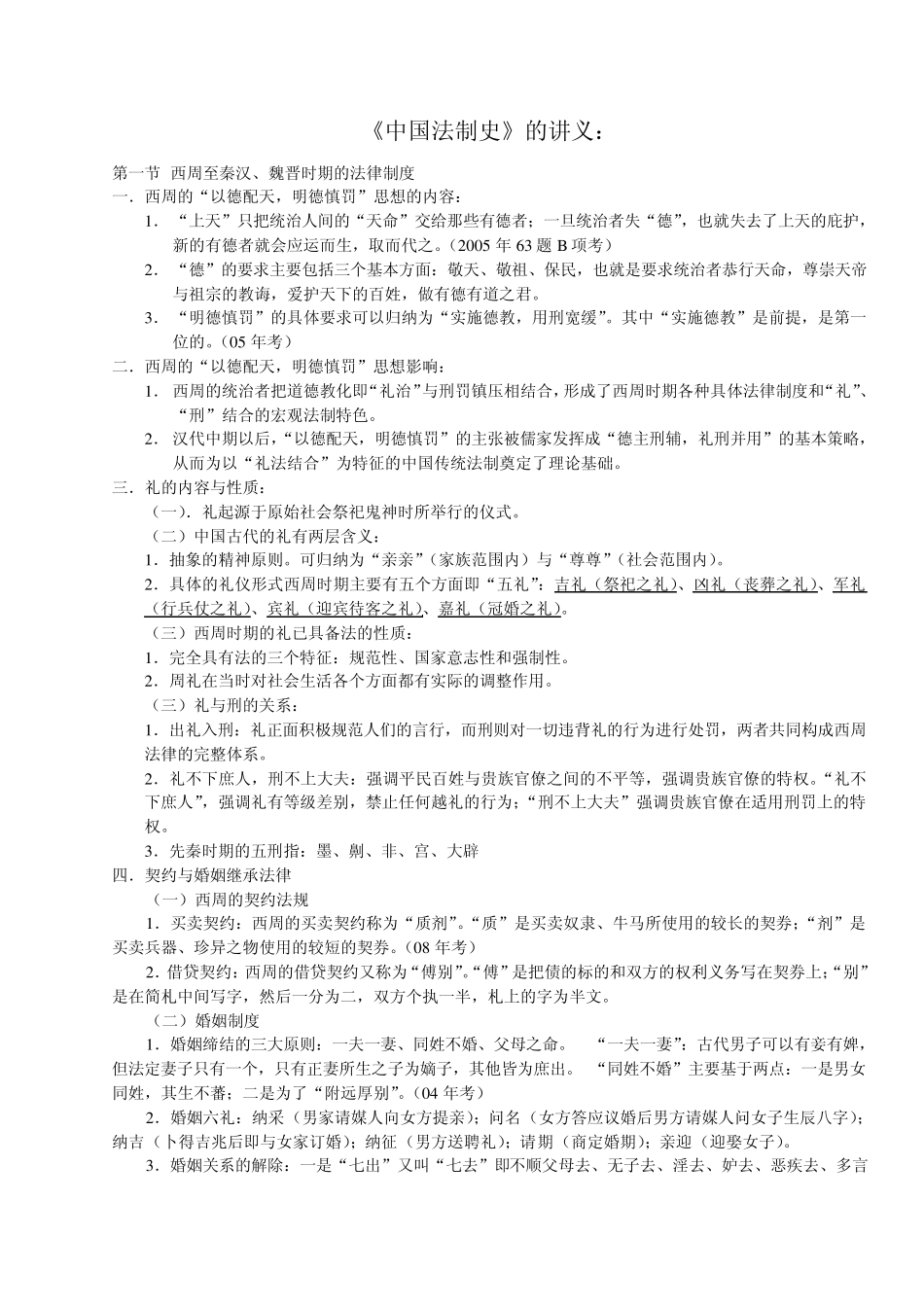 中国法制史重点_第1页