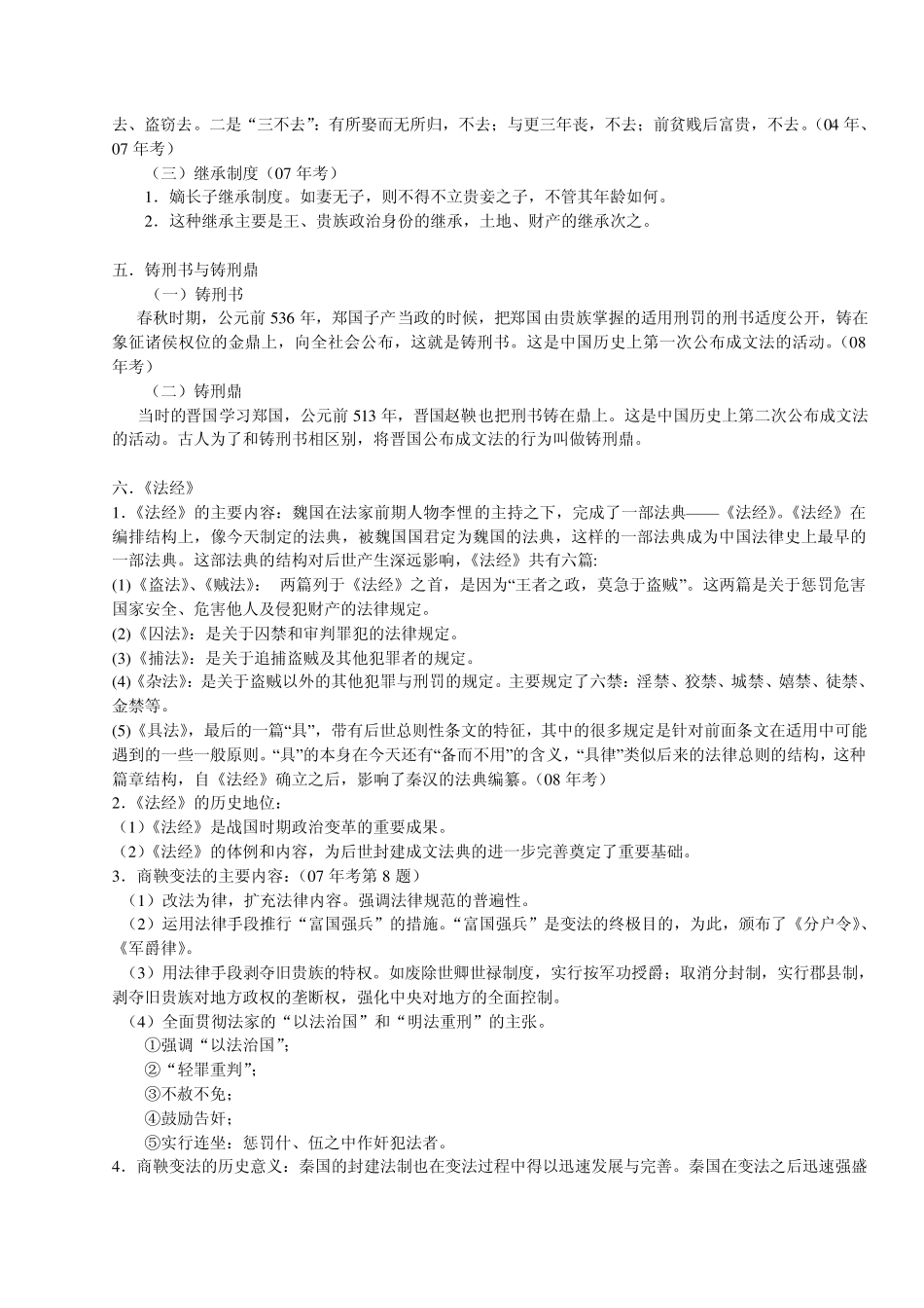 中国法制史重点_第2页