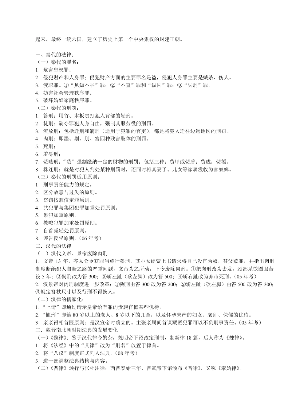 中国法制史重点_第3页