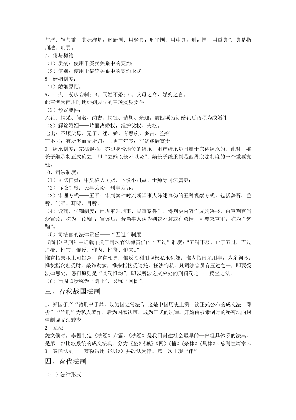 中国法制史重点知识_第2页