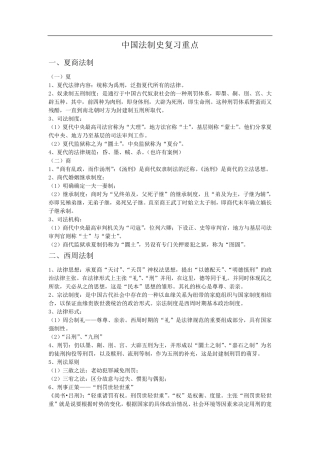 中国法制史重点知识