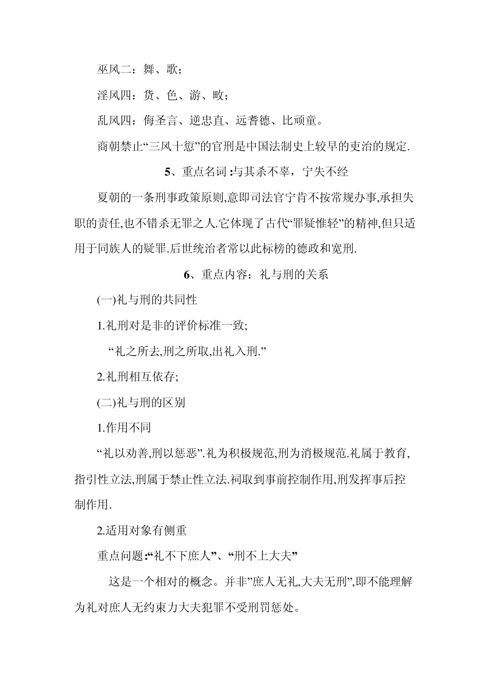 中国法制史重点问题_第2页