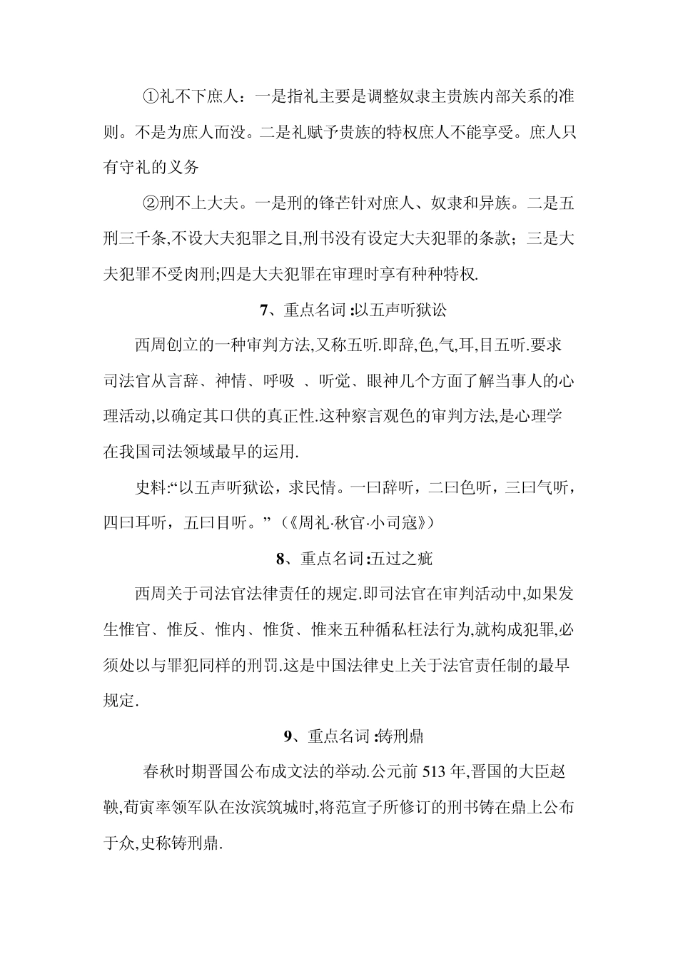 中国法制史重点问题_第3页