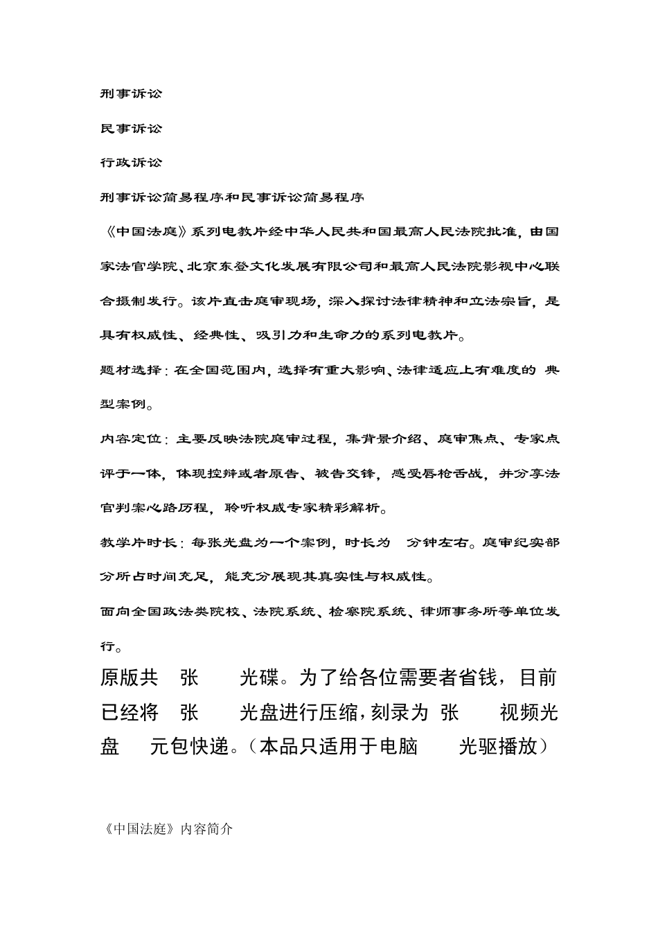 中国法庭简介_第1页