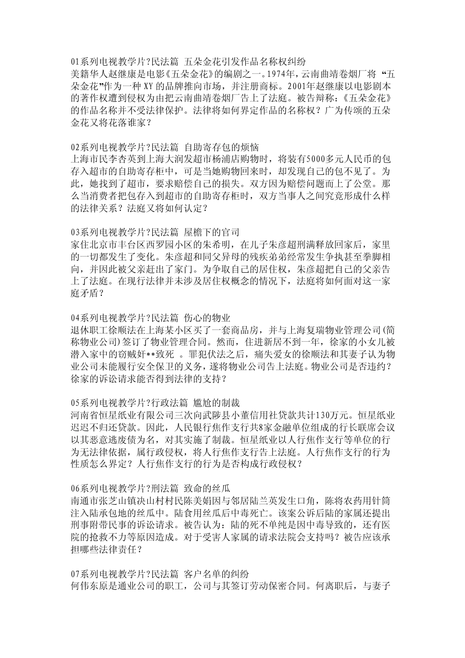 中国法庭简介_第2页