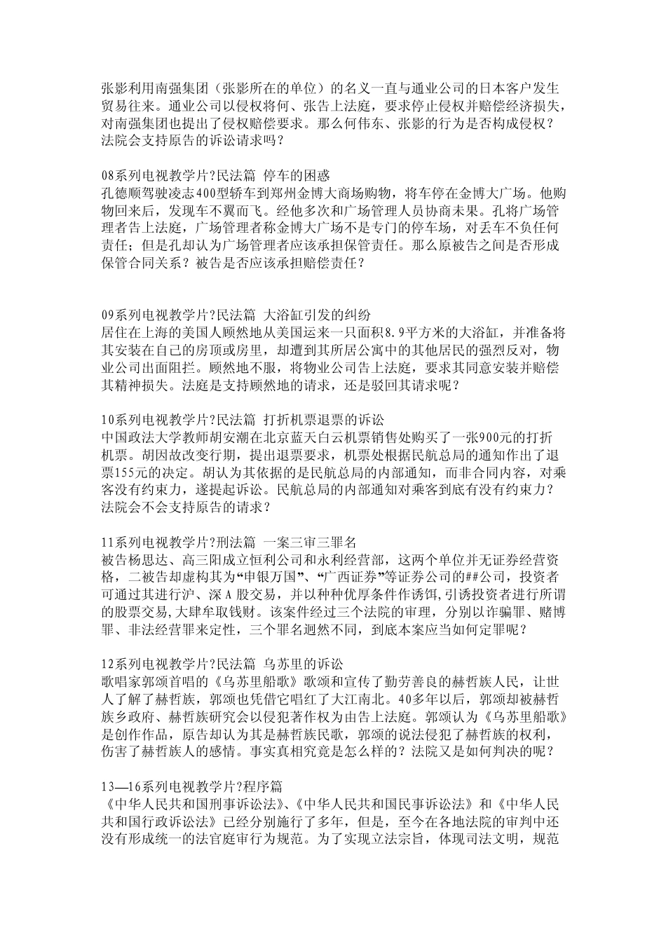 中国法庭简介_第3页