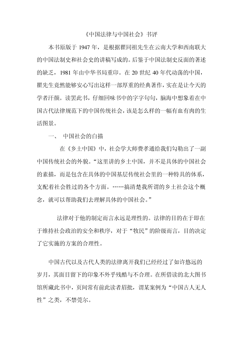 中国法律与中国社会_第1页