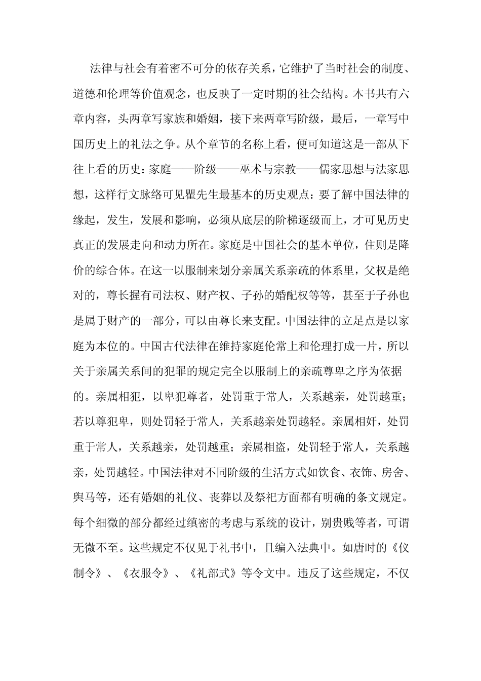 中国法律与中国社会_第2页