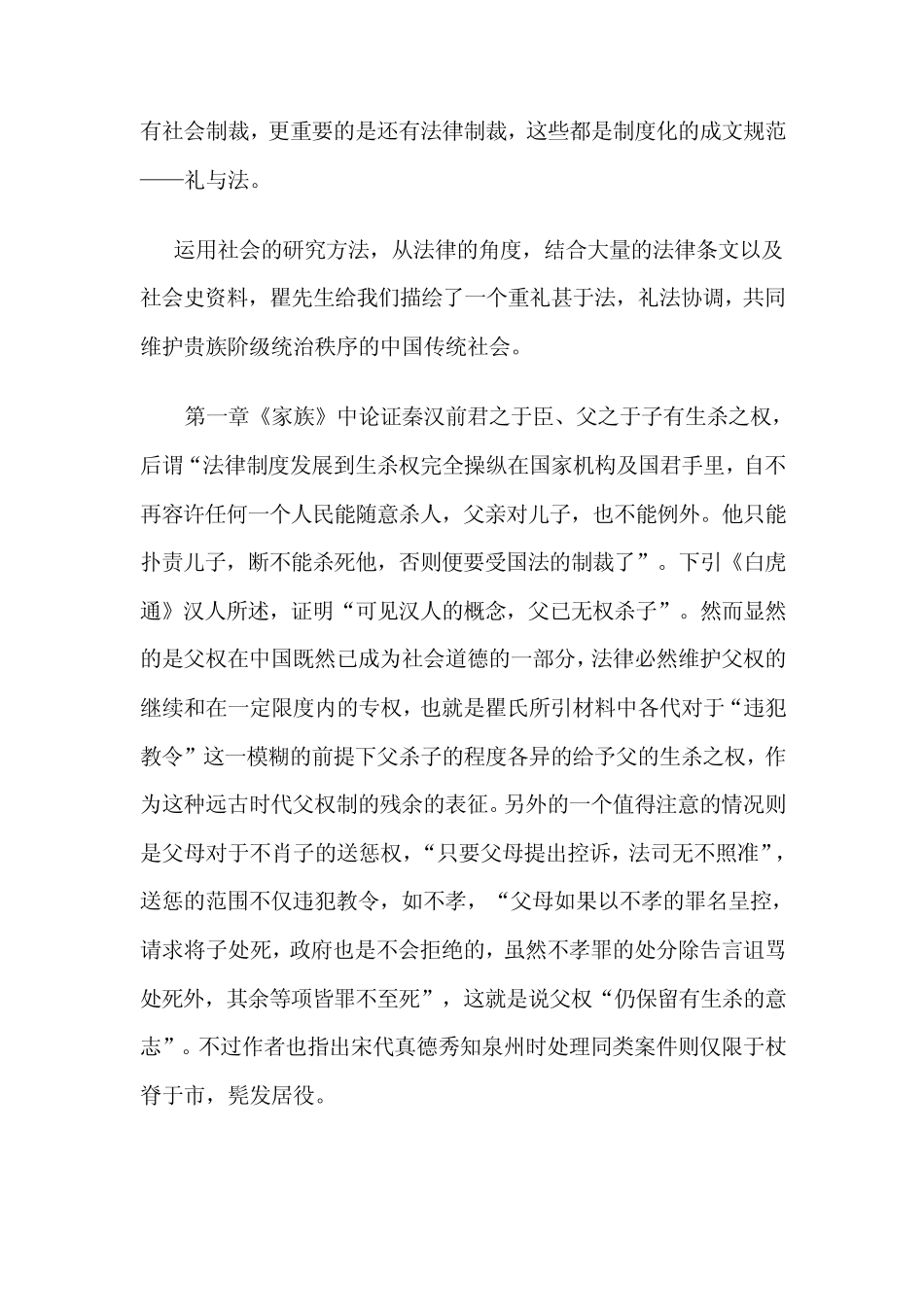 中国法律与中国社会_第3页