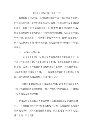 中国法律与中国社会