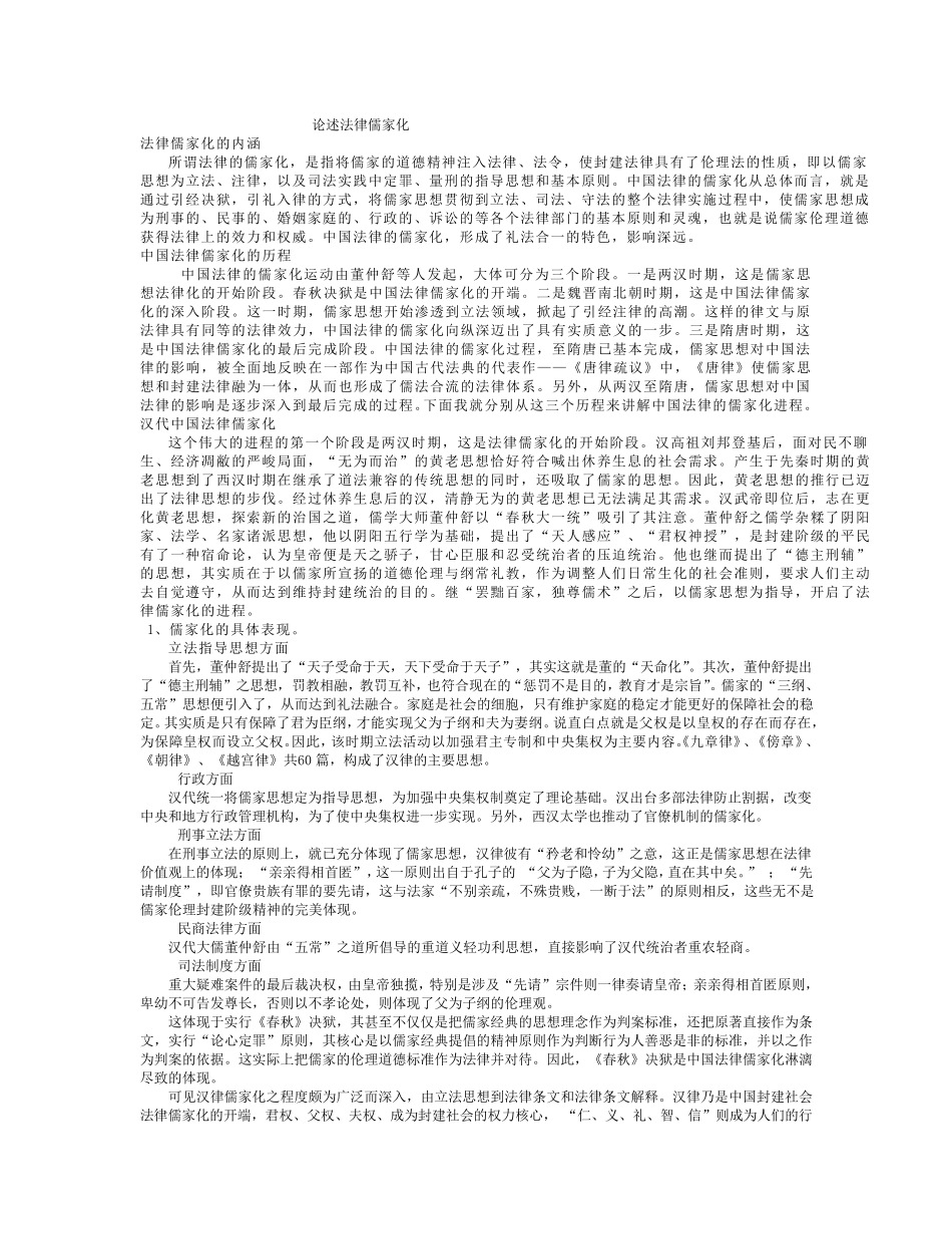 中国法律儒家化的发展历程_第1页