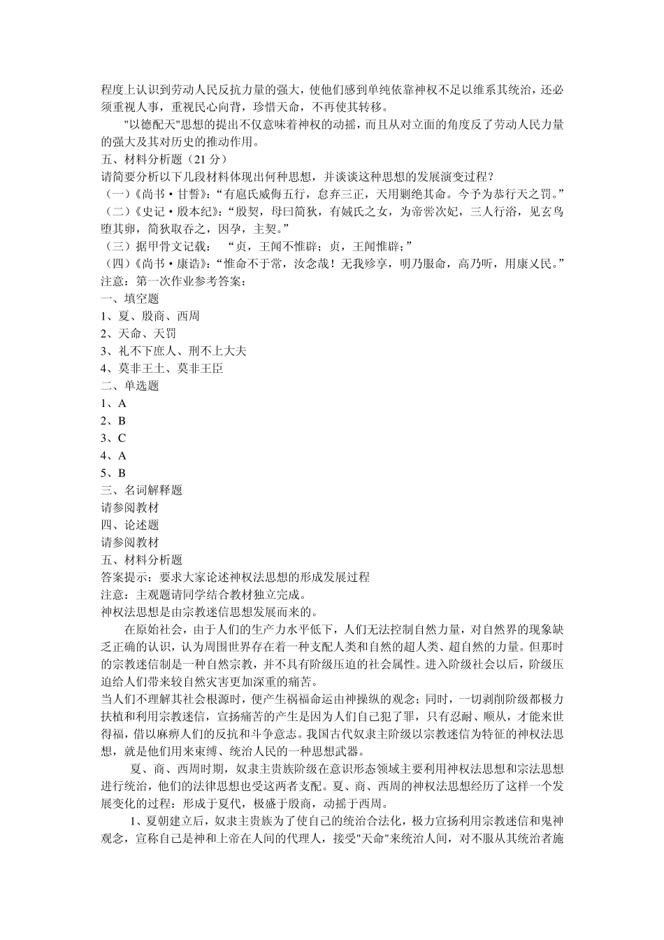 中国法律思想史作业答案_第2页