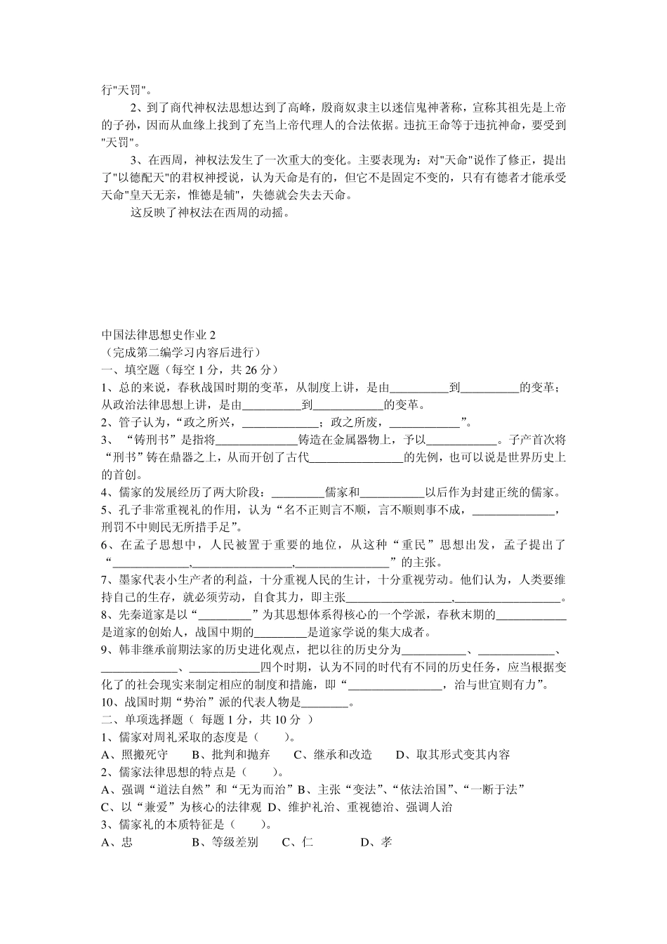 中国法律思想史作业答案_第3页