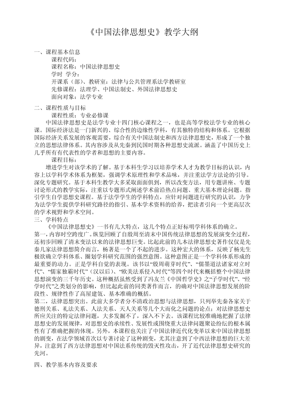 中国法律思想史大纲_第1页