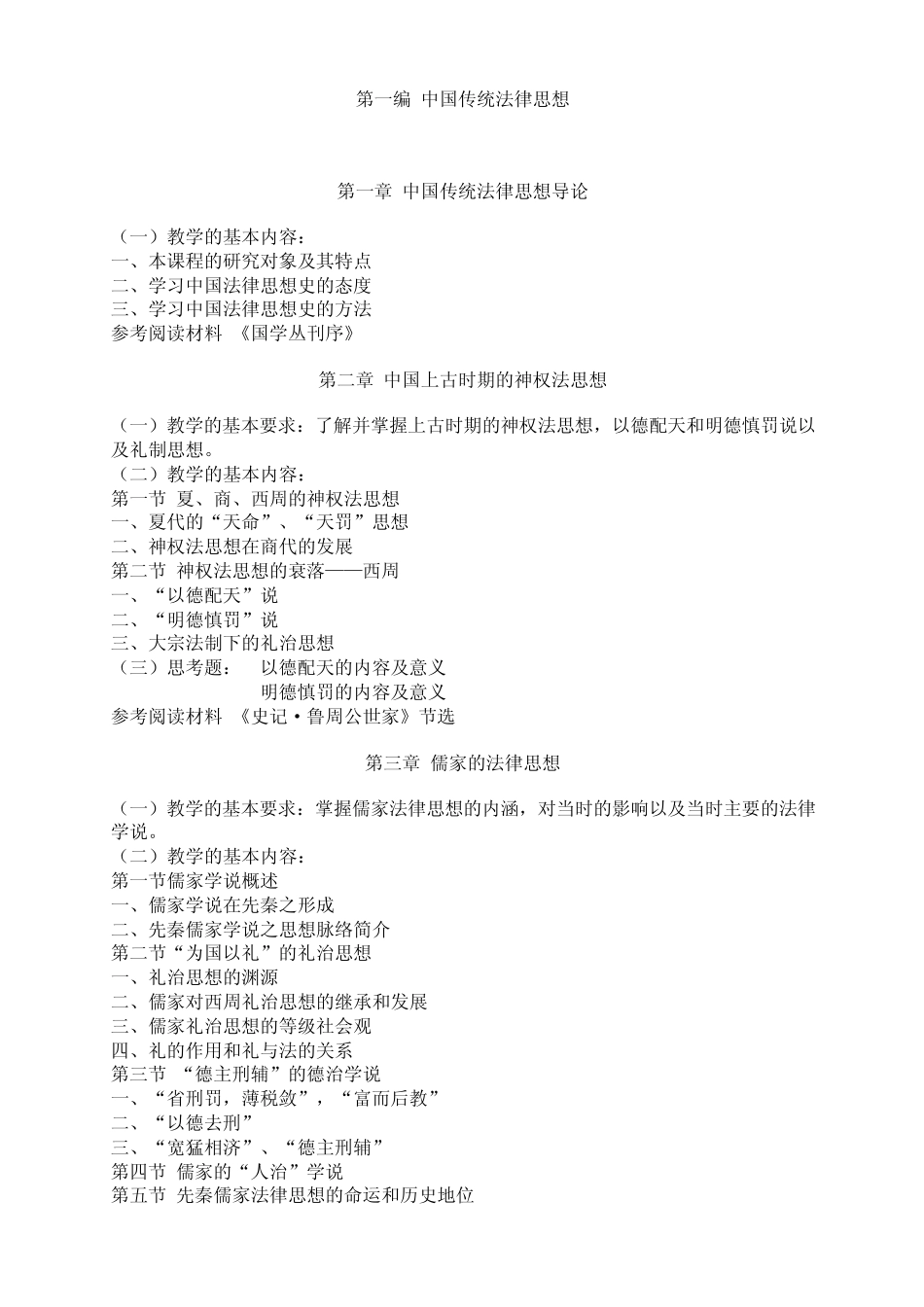 中国法律思想史大纲_第2页