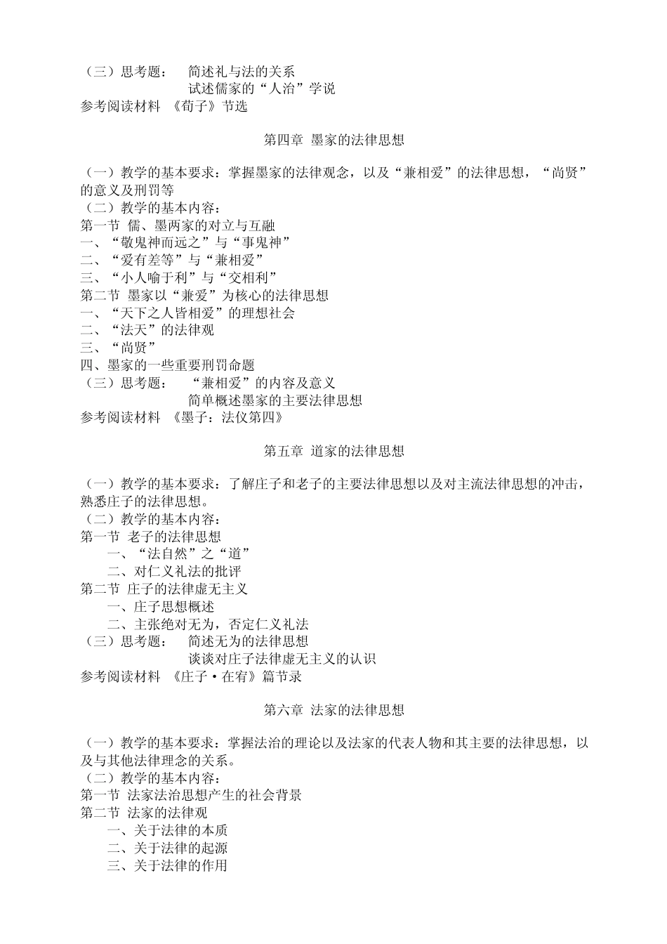 中国法律思想史大纲_第3页